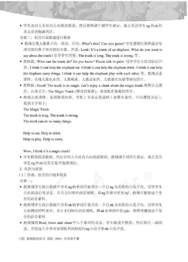 英语PEP5B教师教学用书_26春四年级上下册人教版_四上英语合集人教版PEP英语四年级上册新教材（教学视频+课件+动画+音频+练习+教案）_16教师用书_小学英语_人教版PEP