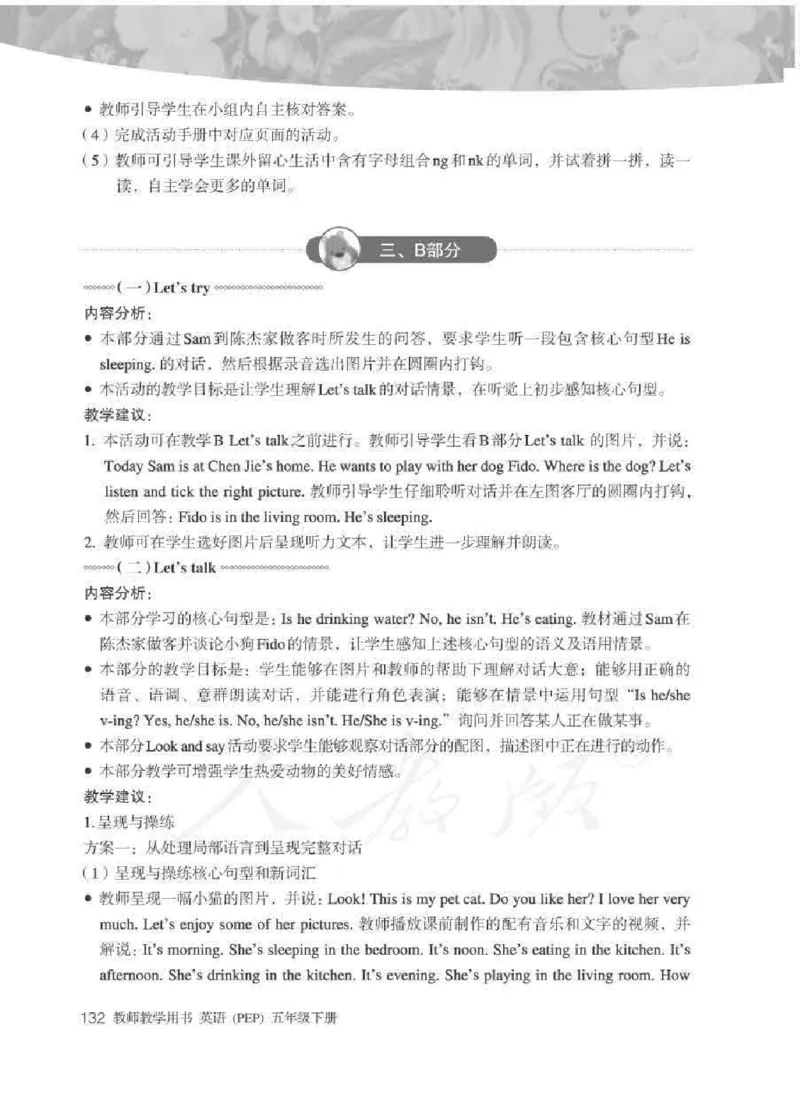 英语PEP5B教师教学用书_26春四年级上下册人教版_四上英语合集人教版PEP英语四年级上册新教材（教学视频+课件+动画+音频+练习+教案）_16教师用书_小学英语_人教版PEP