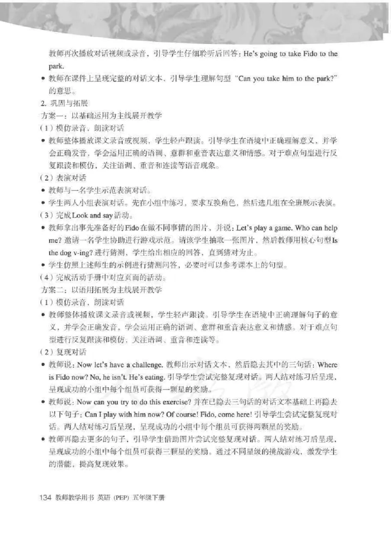 英语PEP5B教师教学用书_26春四年级上下册人教版_四上英语合集人教版PEP英语四年级上册新教材（教学视频+课件+动画+音频+练习+教案）_16教师用书_小学英语_人教版PEP