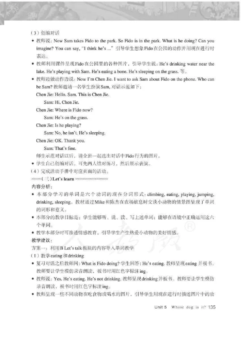 英语PEP5B教师教学用书_26春四年级上下册人教版_四上英语合集人教版PEP英语四年级上册新教材（教学视频+课件+动画+音频+练习+教案）_16教师用书_小学英语_人教版PEP