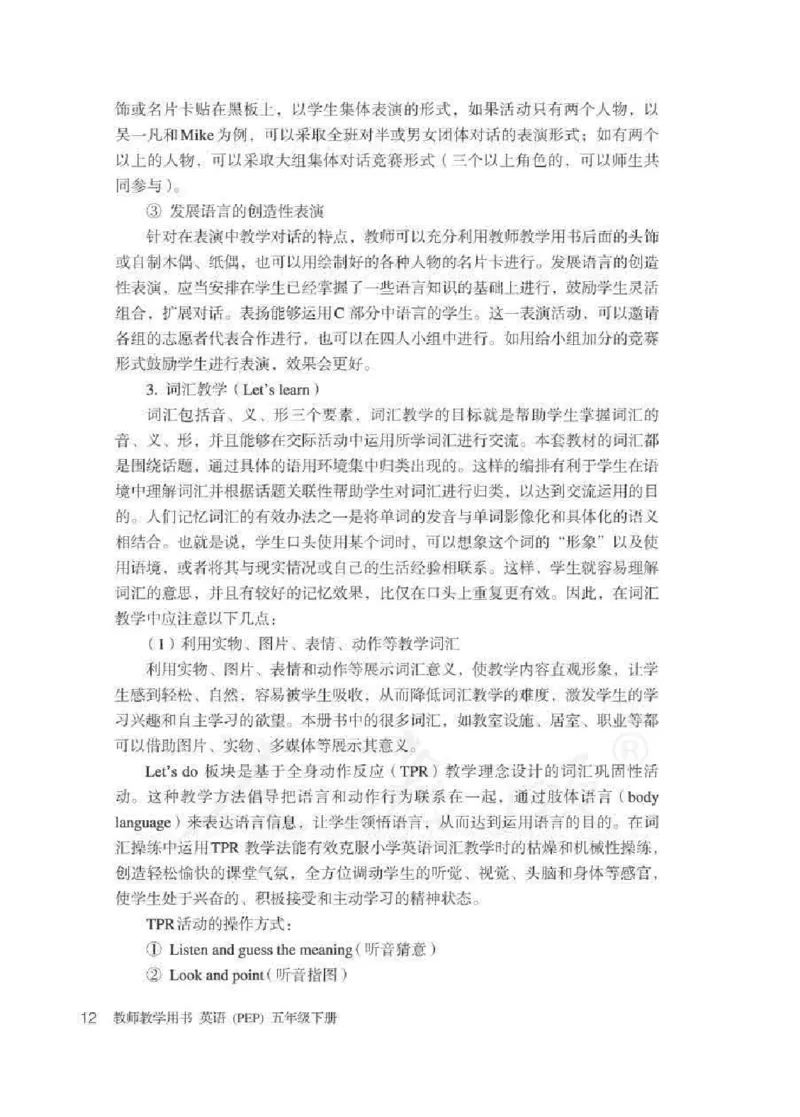 英语PEP5B教师教学用书_26春四年级上下册人教版_四上英语合集人教版PEP英语四年级上册新教材（教学视频+课件+动画+音频+练习+教案）_16教师用书_小学英语_人教版PEP