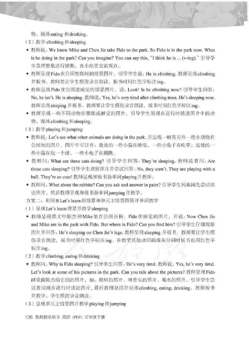 英语PEP5B教师教学用书_26春四年级上下册人教版_四上英语合集人教版PEP英语四年级上册新教材（教学视频+课件+动画+音频+练习+教案）_16教师用书_小学英语_人教版PEP