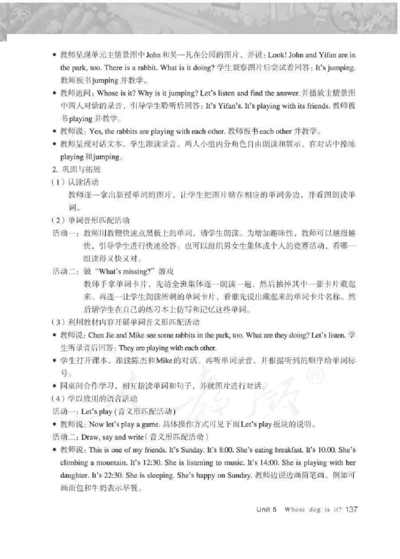 英语PEP5B教师教学用书_26春四年级上下册人教版_四上英语合集人教版PEP英语四年级上册新教材（教学视频+课件+动画+音频+练习+教案）_16教师用书_小学英语_人教版PEP