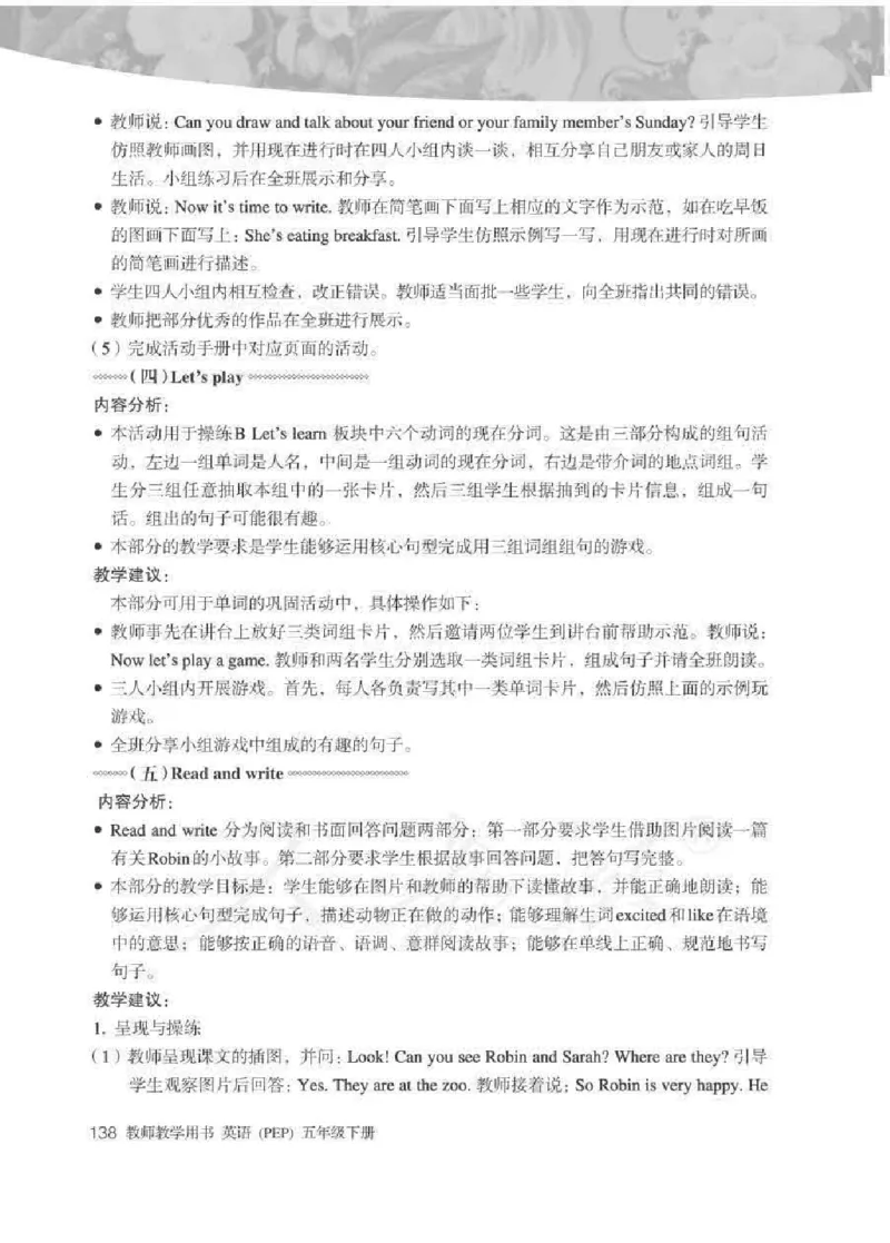 英语PEP5B教师教学用书_26春四年级上下册人教版_四上英语合集人教版PEP英语四年级上册新教材（教学视频+课件+动画+音频+练习+教案）_16教师用书_小学英语_人教版PEP