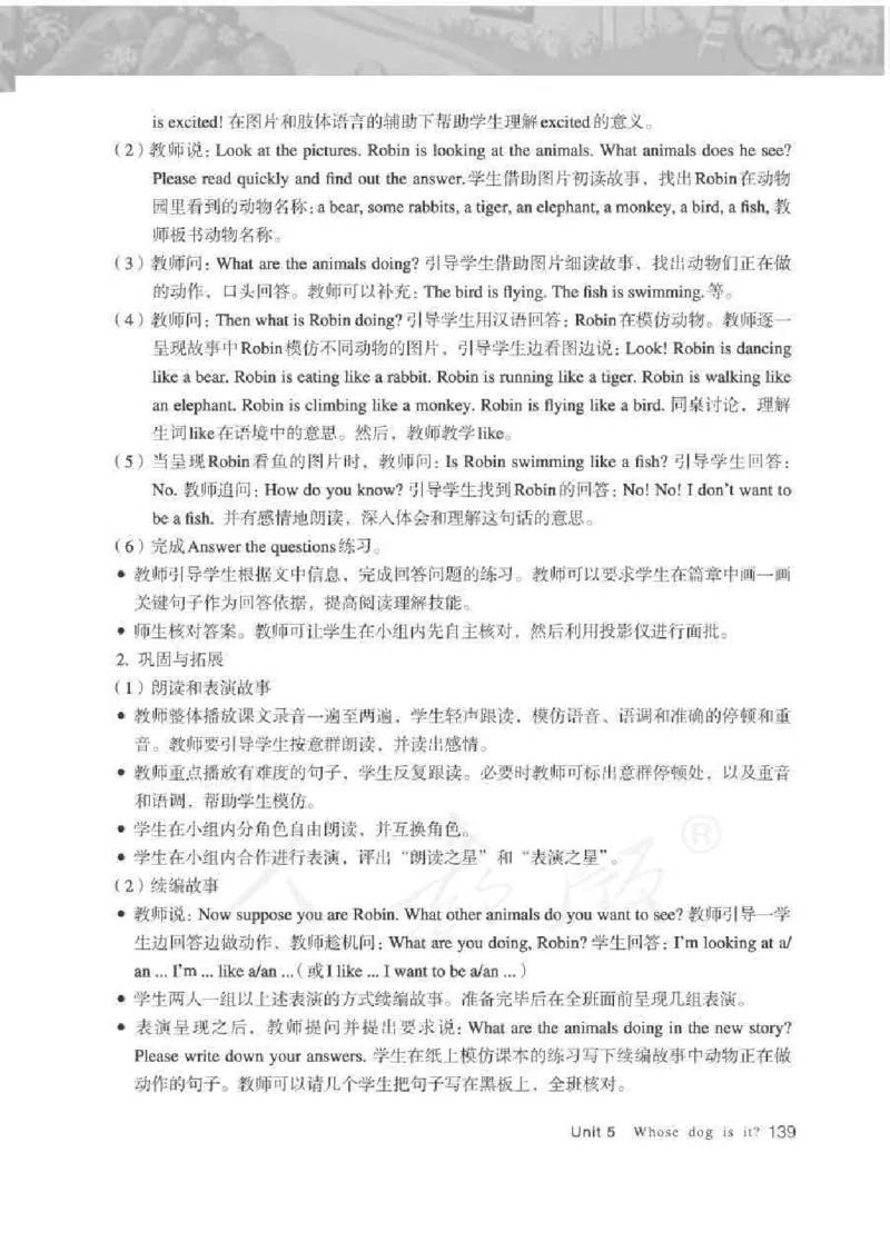 英语PEP5B教师教学用书_26春四年级上下册人教版_四上英语合集人教版PEP英语四年级上册新教材（教学视频+课件+动画+音频+练习+教案）_16教师用书_小学英语_人教版PEP