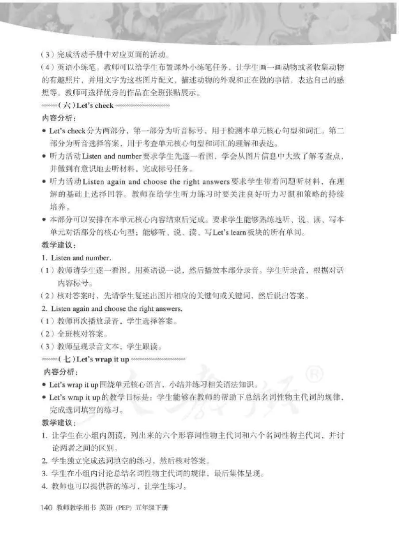 英语PEP5B教师教学用书_26春四年级上下册人教版_四上英语合集人教版PEP英语四年级上册新教材（教学视频+课件+动画+音频+练习+教案）_16教师用书_小学英语_人教版PEP