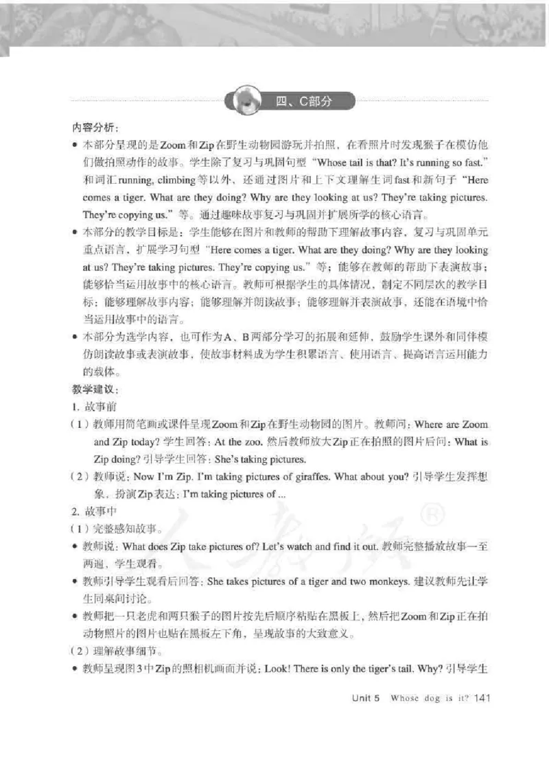 英语PEP5B教师教学用书_26春四年级上下册人教版_四上英语合集人教版PEP英语四年级上册新教材（教学视频+课件+动画+音频+练习+教案）_16教师用书_小学英语_人教版PEP