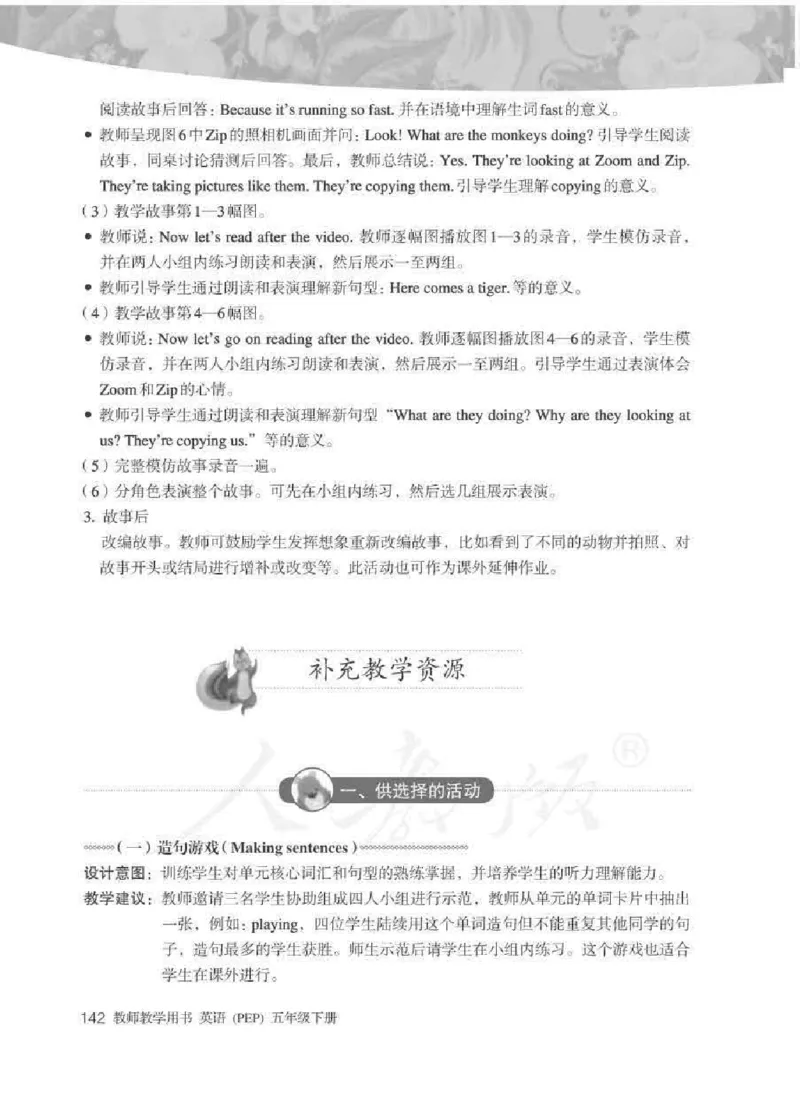 英语PEP5B教师教学用书_26春四年级上下册人教版_四上英语合集人教版PEP英语四年级上册新教材（教学视频+课件+动画+音频+练习+教案）_16教师用书_小学英语_人教版PEP