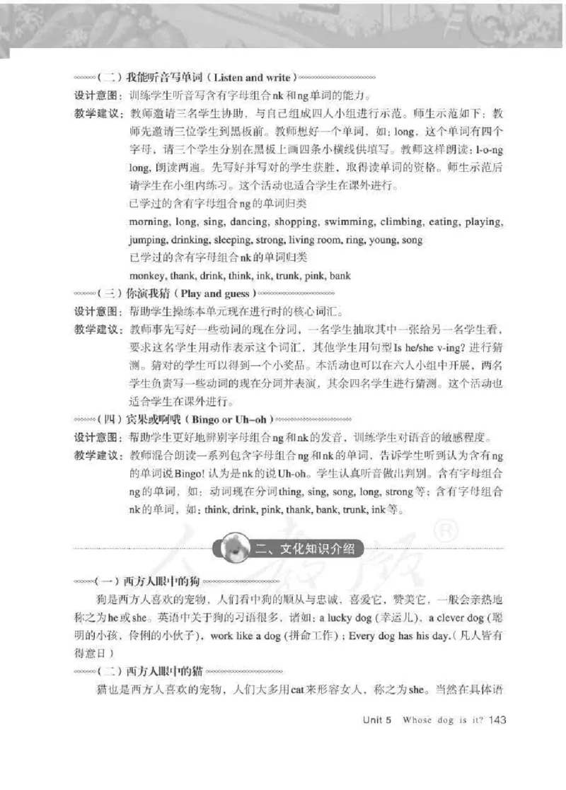 英语PEP5B教师教学用书_26春四年级上下册人教版_四上英语合集人教版PEP英语四年级上册新教材（教学视频+课件+动画+音频+练习+教案）_16教师用书_小学英语_人教版PEP