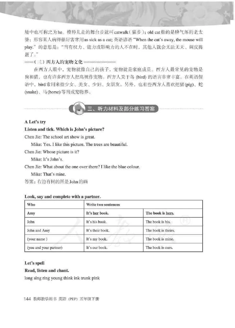 英语PEP5B教师教学用书_26春四年级上下册人教版_四上英语合集人教版PEP英语四年级上册新教材（教学视频+课件+动画+音频+练习+教案）_16教师用书_小学英语_人教版PEP