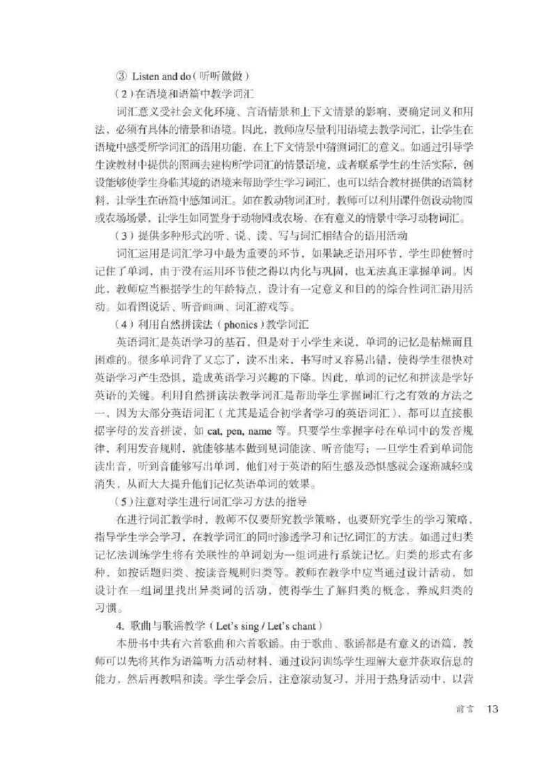 英语PEP5B教师教学用书_26春四年级上下册人教版_四上英语合集人教版PEP英语四年级上册新教材（教学视频+课件+动画+音频+练习+教案）_16教师用书_小学英语_人教版PEP