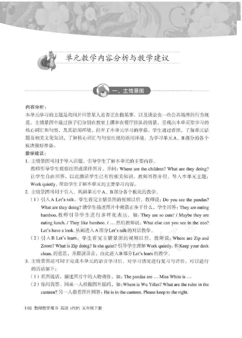 英语PEP5B教师教学用书_26春四年级上下册人教版_四上英语合集人教版PEP英语四年级上册新教材（教学视频+课件+动画+音频+练习+教案）_16教师用书_小学英语_人教版PEP