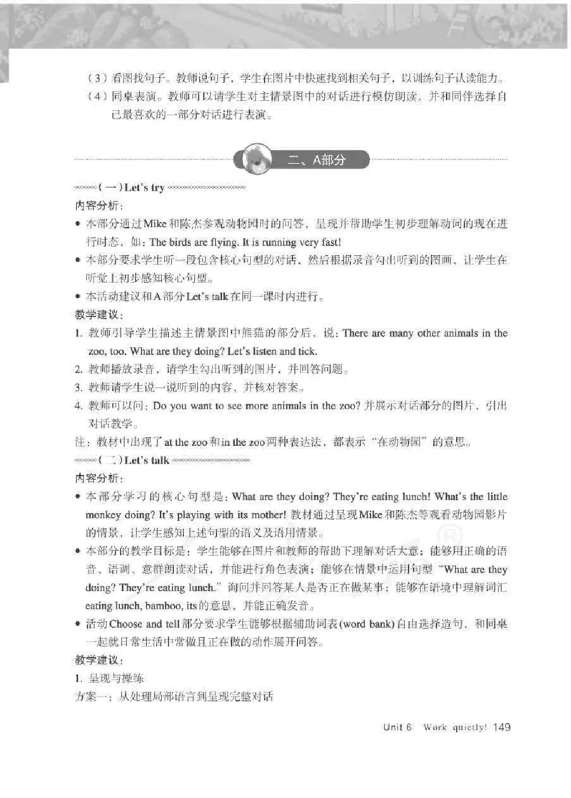 英语PEP5B教师教学用书_26春四年级上下册人教版_四上英语合集人教版PEP英语四年级上册新教材（教学视频+课件+动画+音频+练习+教案）_16教师用书_小学英语_人教版PEP