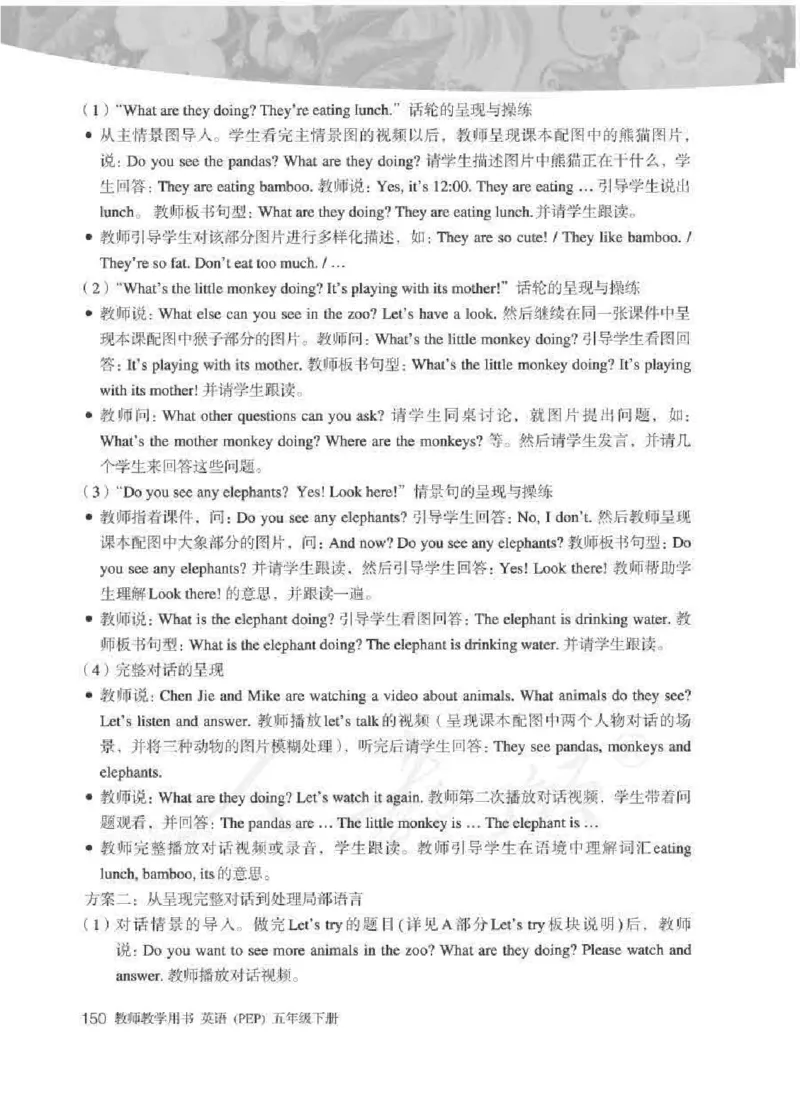 英语PEP5B教师教学用书_26春四年级上下册人教版_四上英语合集人教版PEP英语四年级上册新教材（教学视频+课件+动画+音频+练习+教案）_16教师用书_小学英语_人教版PEP