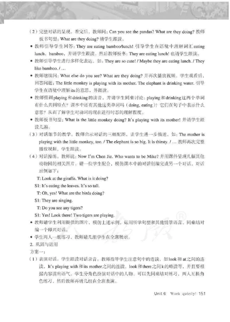 英语PEP5B教师教学用书_26春四年级上下册人教版_四上英语合集人教版PEP英语四年级上册新教材（教学视频+课件+动画+音频+练习+教案）_16教师用书_小学英语_人教版PEP