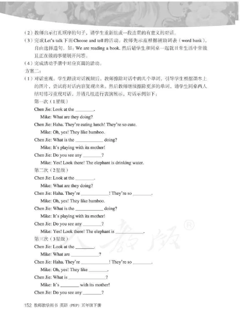 英语PEP5B教师教学用书_26春四年级上下册人教版_四上英语合集人教版PEP英语四年级上册新教材（教学视频+课件+动画+音频+练习+教案）_16教师用书_小学英语_人教版PEP