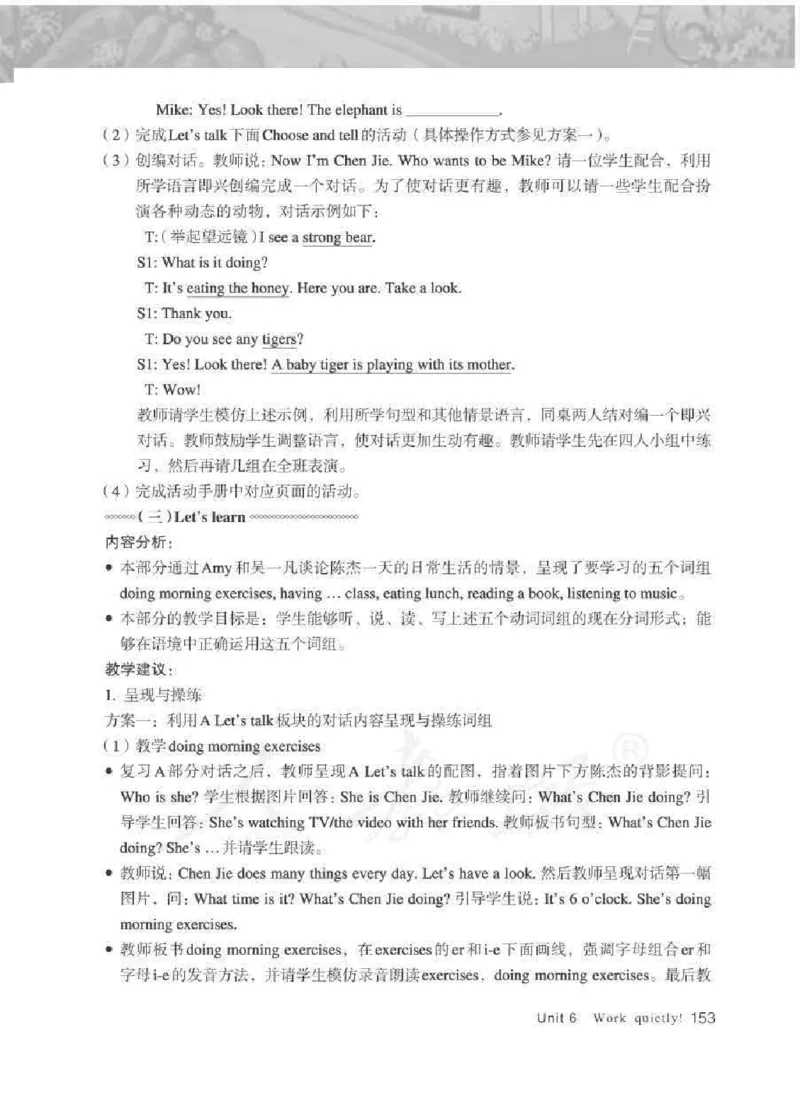 英语PEP5B教师教学用书_26春四年级上下册人教版_四上英语合集人教版PEP英语四年级上册新教材（教学视频+课件+动画+音频+练习+教案）_16教师用书_小学英语_人教版PEP