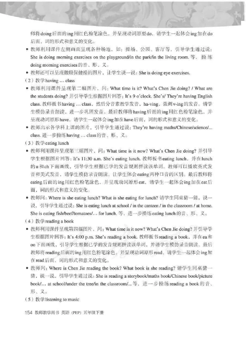 英语PEP5B教师教学用书_26春四年级上下册人教版_四上英语合集人教版PEP英语四年级上册新教材（教学视频+课件+动画+音频+练习+教案）_16教师用书_小学英语_人教版PEP