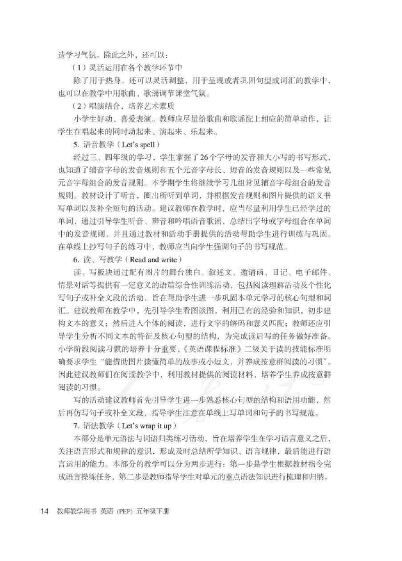 英语PEP5B教师教学用书_26春四年级上下册人教版_四上英语合集人教版PEP英语四年级上册新教材（教学视频+课件+动画+音频+练习+教案）_16教师用书_小学英语_人教版PEP