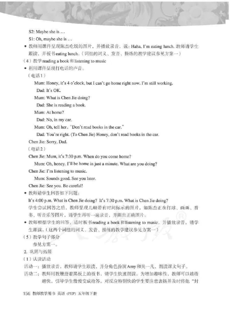 英语PEP5B教师教学用书_26春四年级上下册人教版_四上英语合集人教版PEP英语四年级上册新教材（教学视频+课件+动画+音频+练习+教案）_16教师用书_小学英语_人教版PEP