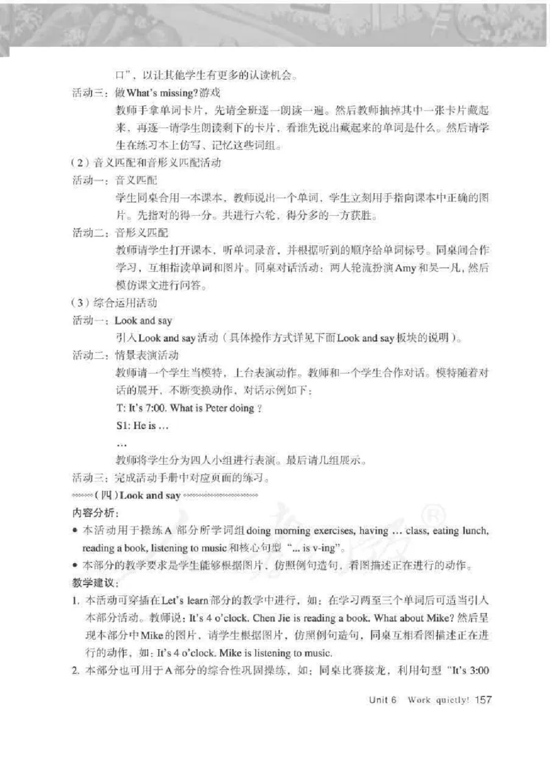 英语PEP5B教师教学用书_26春四年级上下册人教版_四上英语合集人教版PEP英语四年级上册新教材（教学视频+课件+动画+音频+练习+教案）_16教师用书_小学英语_人教版PEP