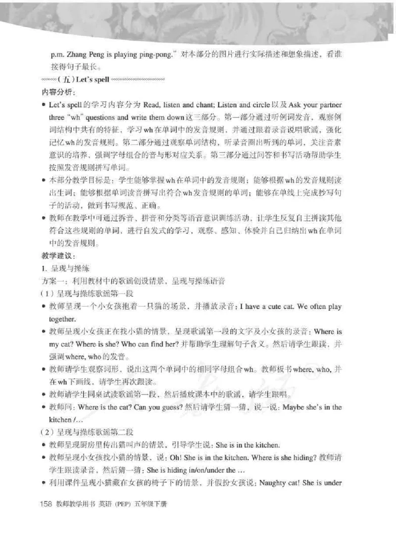 英语PEP5B教师教学用书_26春四年级上下册人教版_四上英语合集人教版PEP英语四年级上册新教材（教学视频+课件+动画+音频+练习+教案）_16教师用书_小学英语_人教版PEP