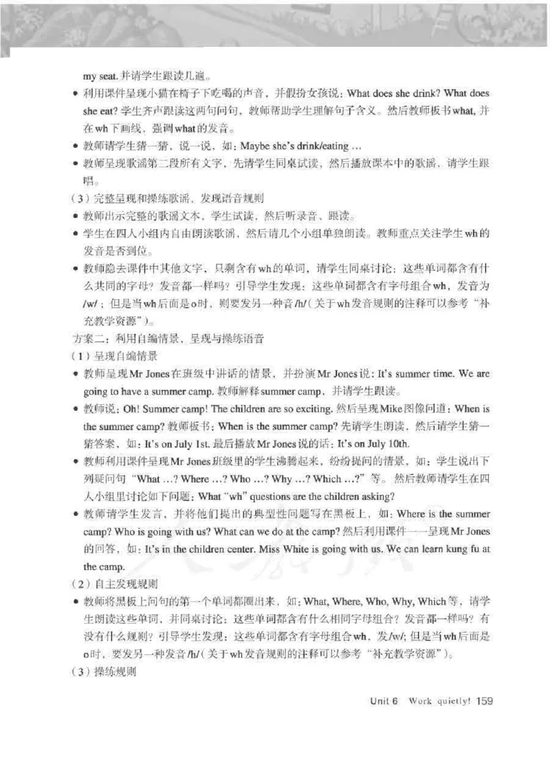 英语PEP5B教师教学用书_26春四年级上下册人教版_四上英语合集人教版PEP英语四年级上册新教材（教学视频+课件+动画+音频+练习+教案）_16教师用书_小学英语_人教版PEP