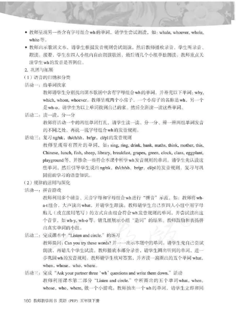 英语PEP5B教师教学用书_26春四年级上下册人教版_四上英语合集人教版PEP英语四年级上册新教材（教学视频+课件+动画+音频+练习+教案）_16教师用书_小学英语_人教版PEP