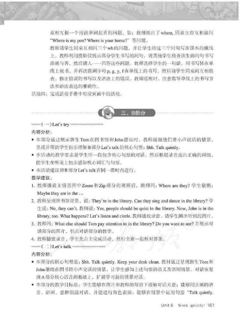 英语PEP5B教师教学用书_26春四年级上下册人教版_四上英语合集人教版PEP英语四年级上册新教材（教学视频+课件+动画+音频+练习+教案）_16教师用书_小学英语_人教版PEP