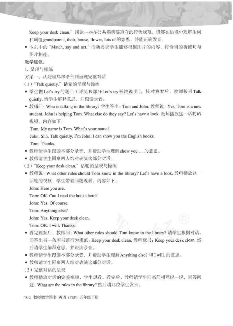 英语PEP5B教师教学用书_26春四年级上下册人教版_四上英语合集人教版PEP英语四年级上册新教材（教学视频+课件+动画+音频+练习+教案）_16教师用书_小学英语_人教版PEP