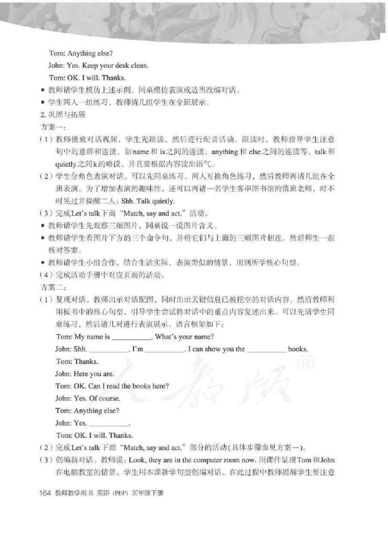英语PEP5B教师教学用书_26春四年级上下册人教版_四上英语合集人教版PEP英语四年级上册新教材（教学视频+课件+动画+音频+练习+教案）_16教师用书_小学英语_人教版PEP