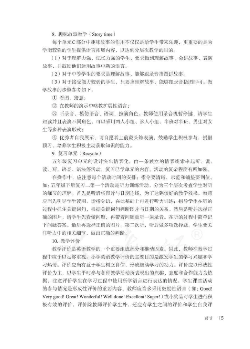 英语PEP5B教师教学用书_26春四年级上下册人教版_四上英语合集人教版PEP英语四年级上册新教材（教学视频+课件+动画+音频+练习+教案）_16教师用书_小学英语_人教版PEP