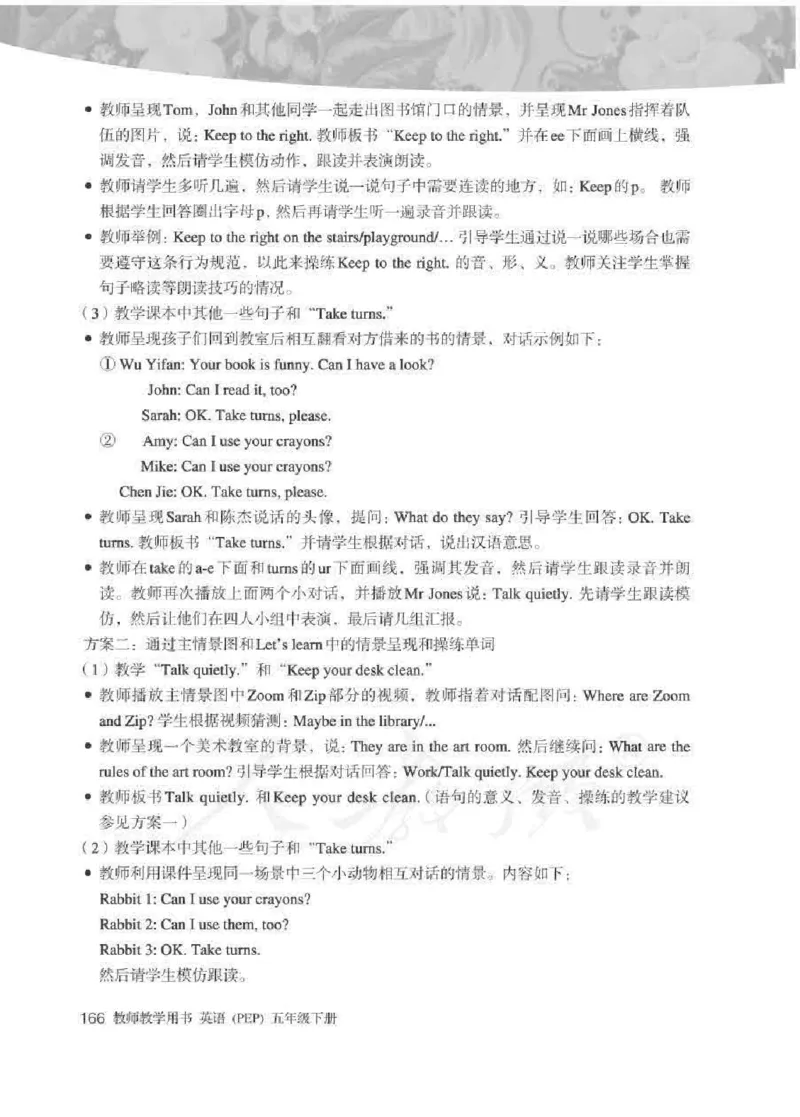 英语PEP5B教师教学用书_26春四年级上下册人教版_四上英语合集人教版PEP英语四年级上册新教材（教学视频+课件+动画+音频+练习+教案）_16教师用书_小学英语_人教版PEP