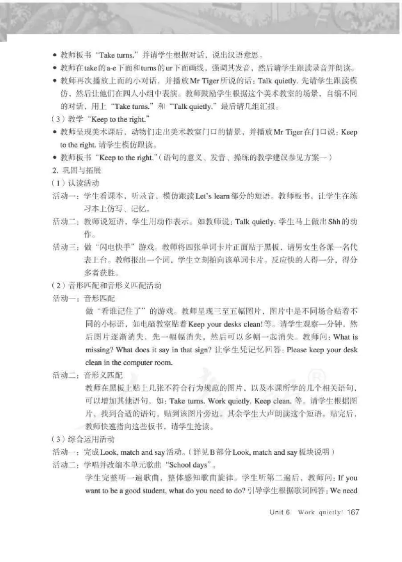 英语PEP5B教师教学用书_26春四年级上下册人教版_四上英语合集人教版PEP英语四年级上册新教材（教学视频+课件+动画+音频+练习+教案）_16教师用书_小学英语_人教版PEP