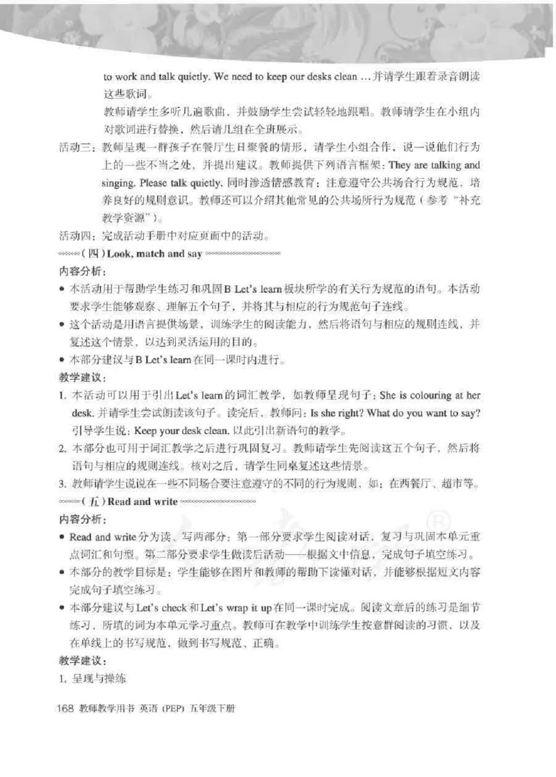 英语PEP5B教师教学用书_26春四年级上下册人教版_四上英语合集人教版PEP英语四年级上册新教材（教学视频+课件+动画+音频+练习+教案）_16教师用书_小学英语_人教版PEP