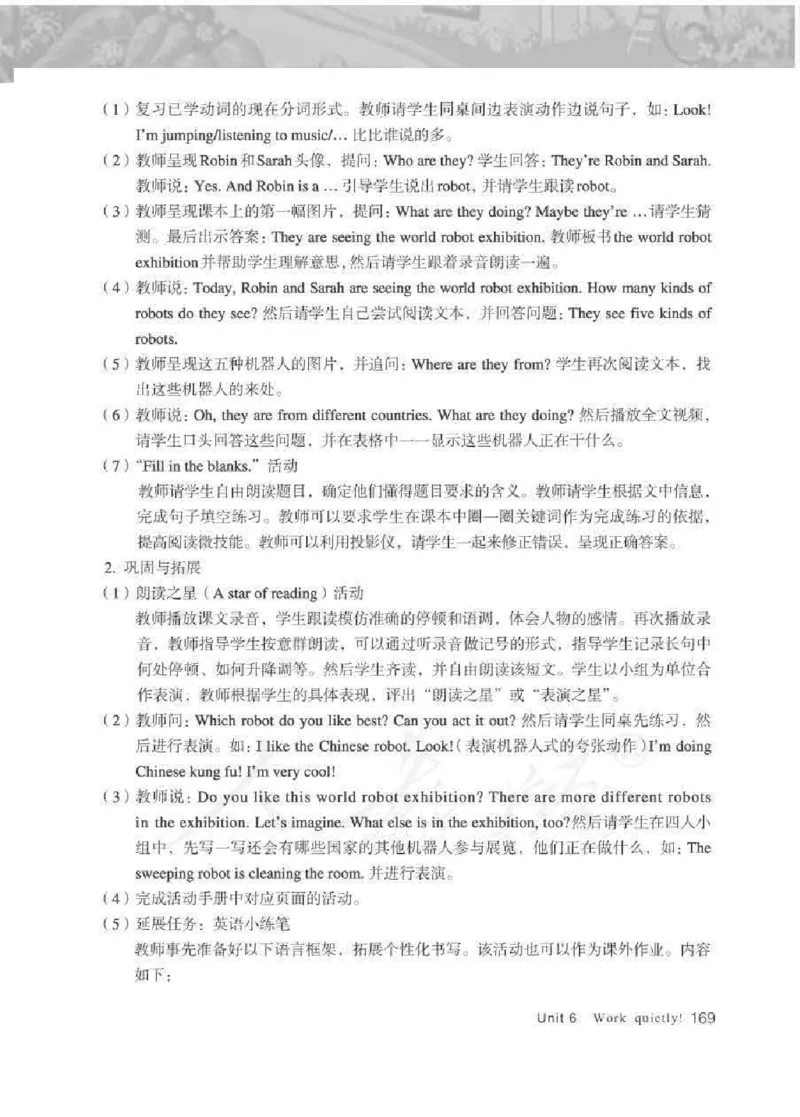 英语PEP5B教师教学用书_26春四年级上下册人教版_四上英语合集人教版PEP英语四年级上册新教材（教学视频+课件+动画+音频+练习+教案）_16教师用书_小学英语_人教版PEP