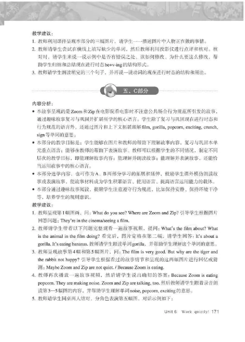 英语PEP5B教师教学用书_26春四年级上下册人教版_四上英语合集人教版PEP英语四年级上册新教材（教学视频+课件+动画+音频+练习+教案）_16教师用书_小学英语_人教版PEP