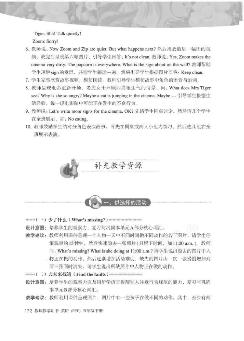 英语PEP5B教师教学用书_26春四年级上下册人教版_四上英语合集人教版PEP英语四年级上册新教材（教学视频+课件+动画+音频+练习+教案）_16教师用书_小学英语_人教版PEP