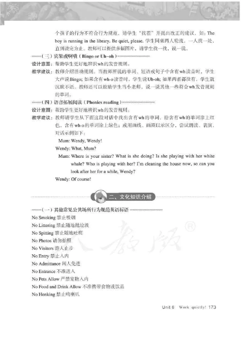 英语PEP5B教师教学用书_26春四年级上下册人教版_四上英语合集人教版PEP英语四年级上册新教材（教学视频+课件+动画+音频+练习+教案）_16教师用书_小学英语_人教版PEP