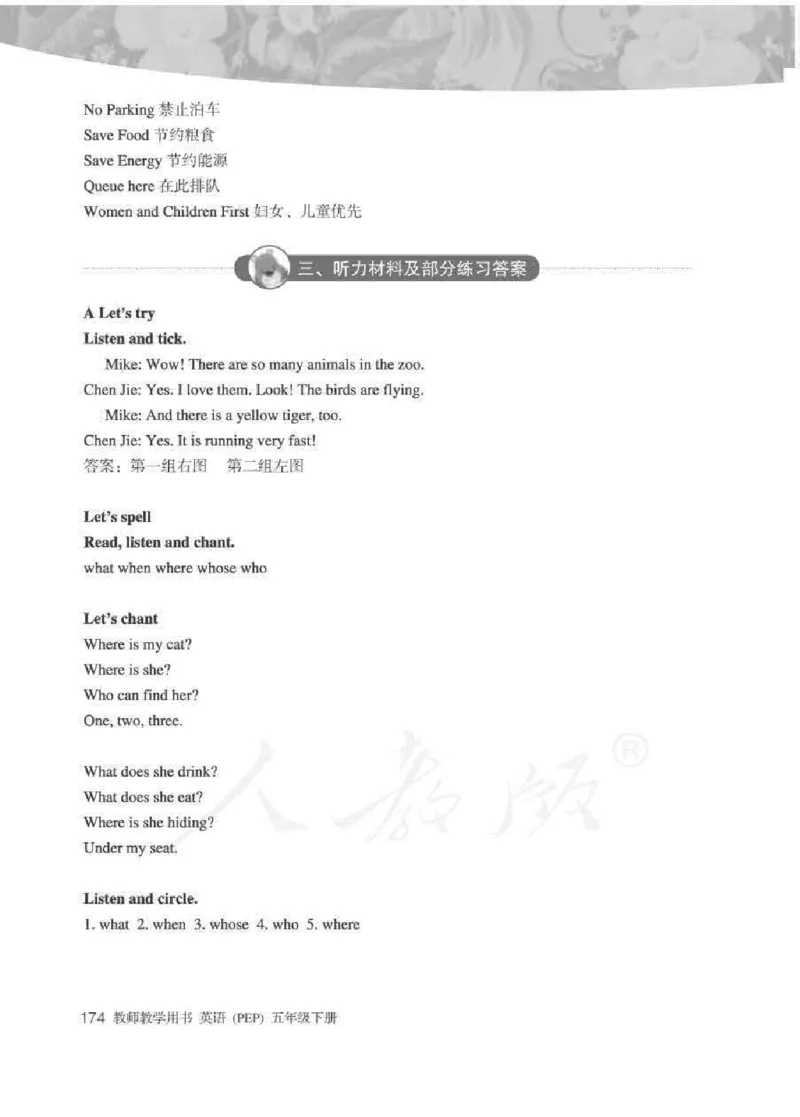 英语PEP5B教师教学用书_26春四年级上下册人教版_四上英语合集人教版PEP英语四年级上册新教材（教学视频+课件+动画+音频+练习+教案）_16教师用书_小学英语_人教版PEP