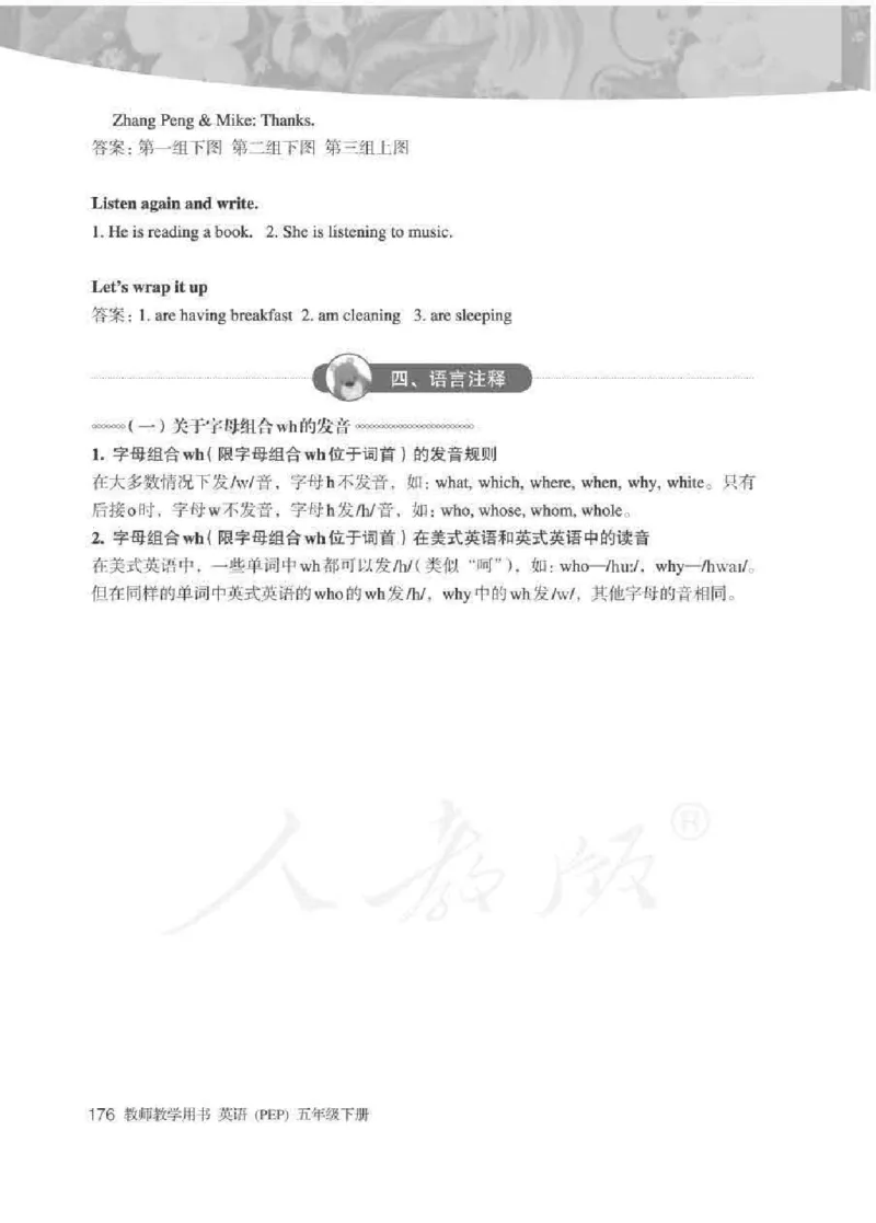 英语PEP5B教师教学用书_26春四年级上下册人教版_四上英语合集人教版PEP英语四年级上册新教材（教学视频+课件+动画+音频+练习+教案）_16教师用书_小学英语_人教版PEP