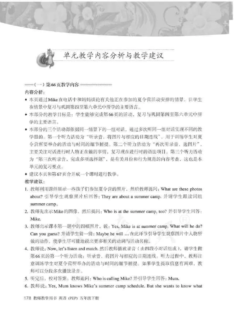 英语PEP5B教师教学用书_26春四年级上下册人教版_四上英语合集人教版PEP英语四年级上册新教材（教学视频+课件+动画+音频+练习+教案）_16教师用书_小学英语_人教版PEP