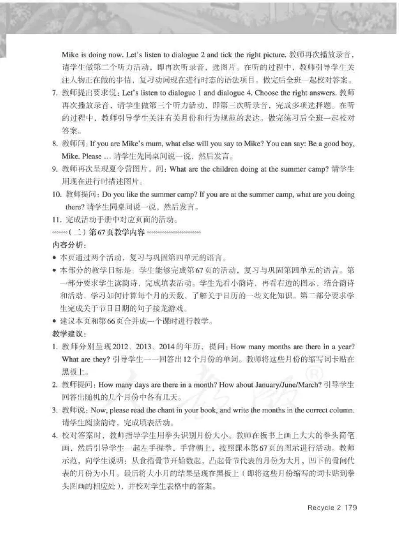 英语PEP5B教师教学用书_26春四年级上下册人教版_四上英语合集人教版PEP英语四年级上册新教材（教学视频+课件+动画+音频+练习+教案）_16教师用书_小学英语_人教版PEP