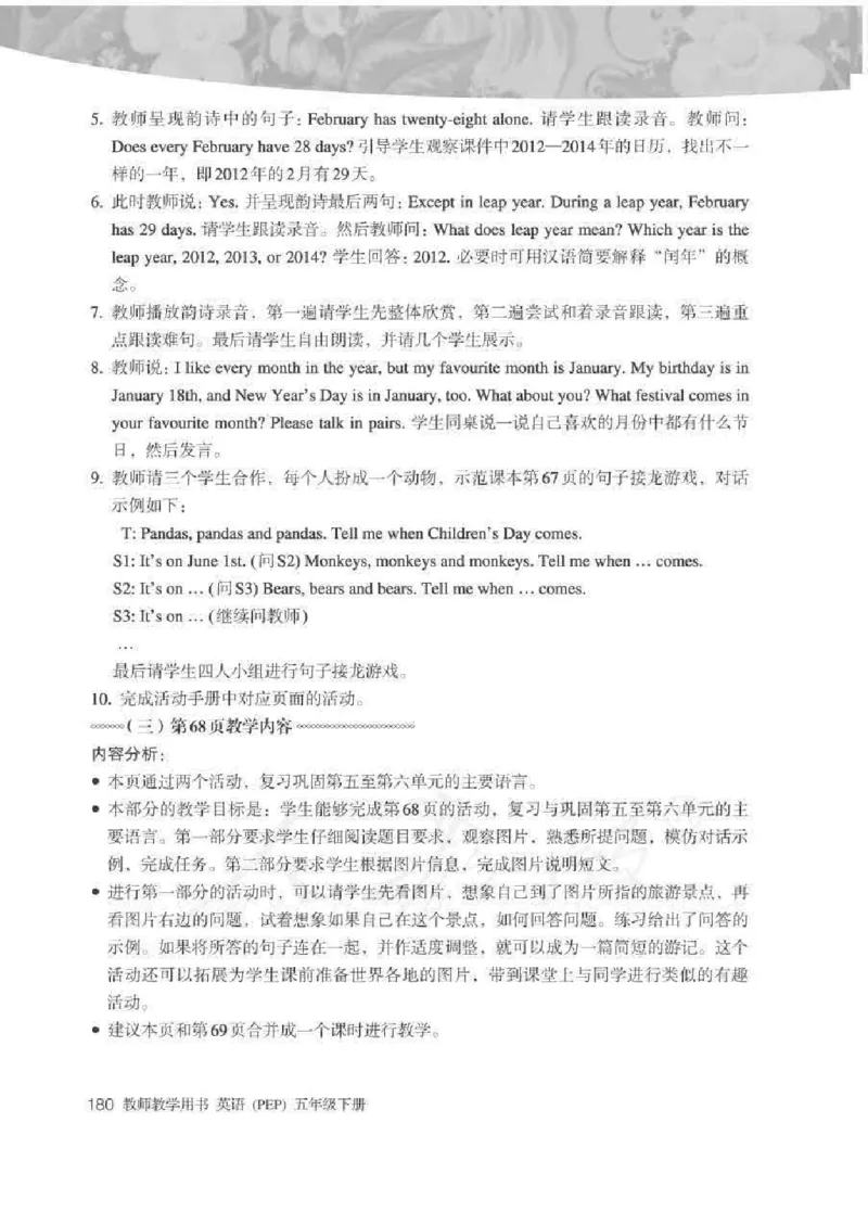 英语PEP5B教师教学用书_26春四年级上下册人教版_四上英语合集人教版PEP英语四年级上册新教材（教学视频+课件+动画+音频+练习+教案）_16教师用书_小学英语_人教版PEP