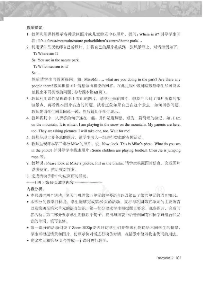 英语PEP5B教师教学用书_26春四年级上下册人教版_四上英语合集人教版PEP英语四年级上册新教材（教学视频+课件+动画+音频+练习+教案）_16教师用书_小学英语_人教版PEP