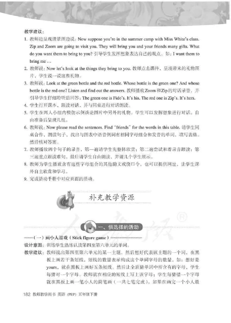 英语PEP5B教师教学用书_26春四年级上下册人教版_四上英语合集人教版PEP英语四年级上册新教材（教学视频+课件+动画+音频+练习+教案）_16教师用书_小学英语_人教版PEP