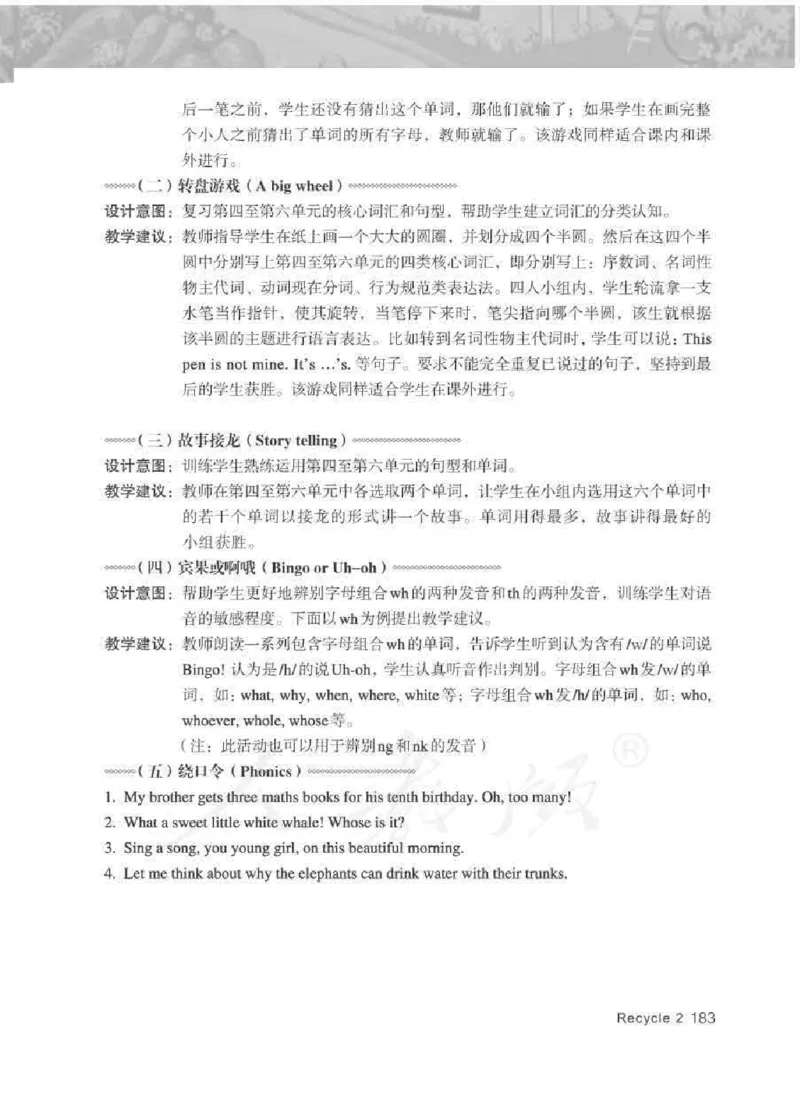 英语PEP5B教师教学用书_26春四年级上下册人教版_四上英语合集人教版PEP英语四年级上册新教材（教学视频+课件+动画+音频+练习+教案）_16教师用书_小学英语_人教版PEP