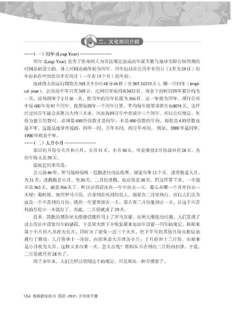 英语PEP5B教师教学用书_26春四年级上下册人教版_四上英语合集人教版PEP英语四年级上册新教材（教学视频+课件+动画+音频+练习+教案）_16教师用书_小学英语_人教版PEP