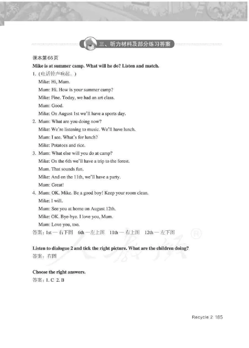 英语PEP5B教师教学用书_26春四年级上下册人教版_四上英语合集人教版PEP英语四年级上册新教材（教学视频+课件+动画+音频+练习+教案）_16教师用书_小学英语_人教版PEP