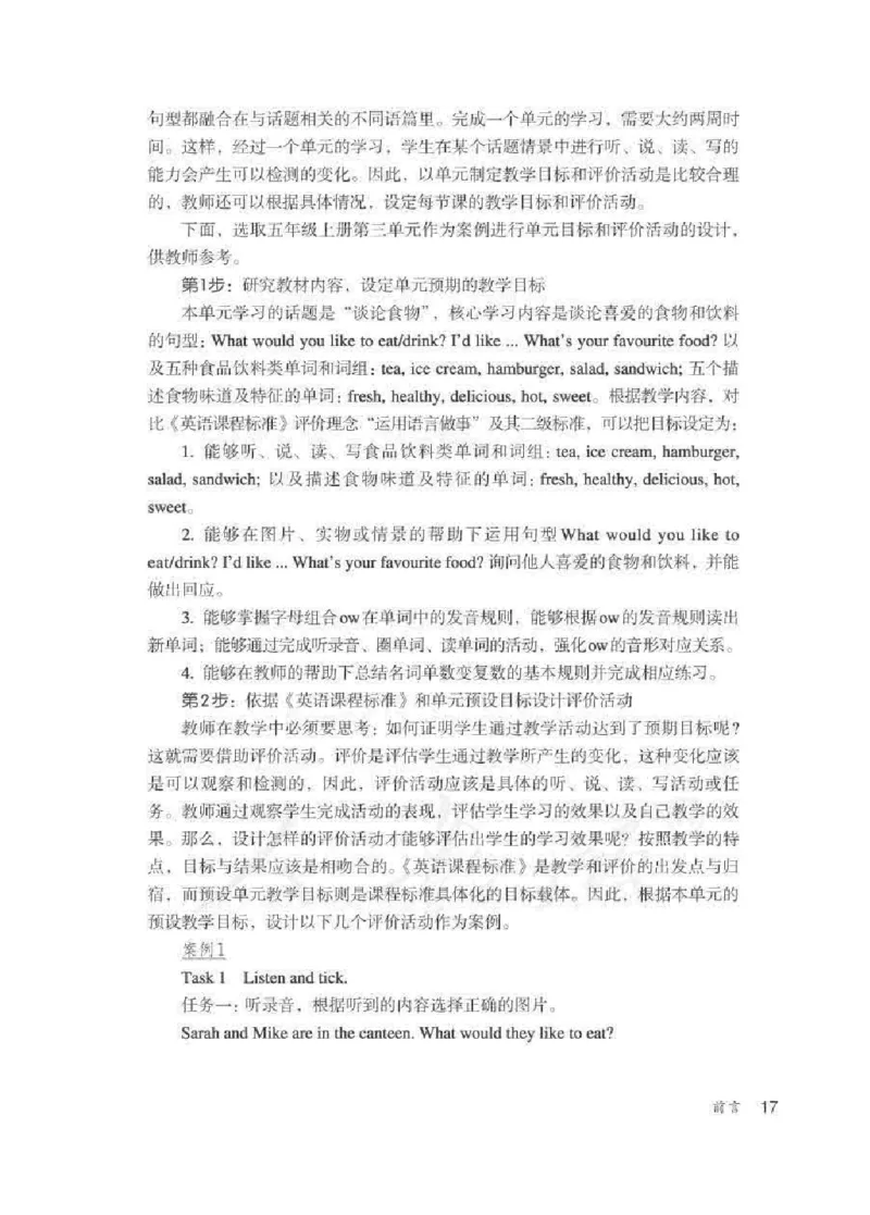 英语PEP5B教师教学用书_26春四年级上下册人教版_四上英语合集人教版PEP英语四年级上册新教材（教学视频+课件+动画+音频+练习+教案）_16教师用书_小学英语_人教版PEP